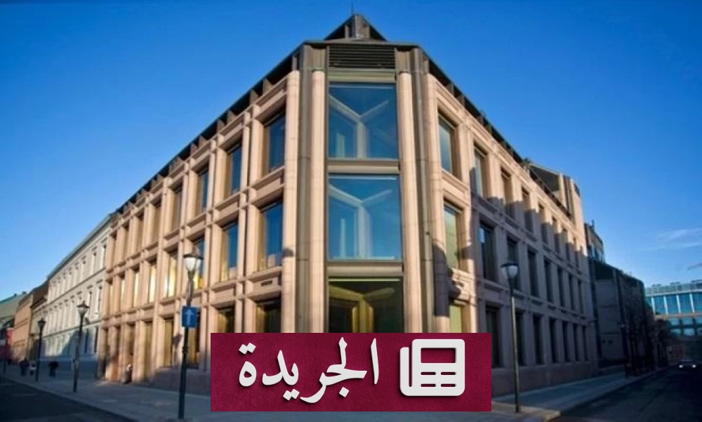 الصندوق السيادي النرويجي يخفض استثماراته في سندات الخزانة الأمريكية - آخر الأخبار - الجريدة