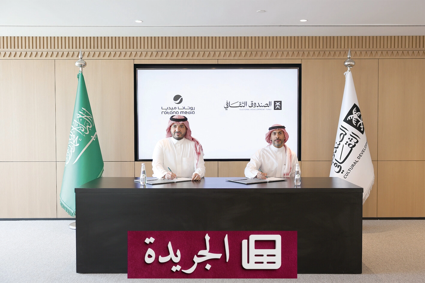 الصندوق الثقافي وروتانا ميديا يوقعان اتفاقية لتمويل أفلام ومسلسلات سعودية بقيمة 39 مليون ريال - آخر الأخبار - الجريدة
