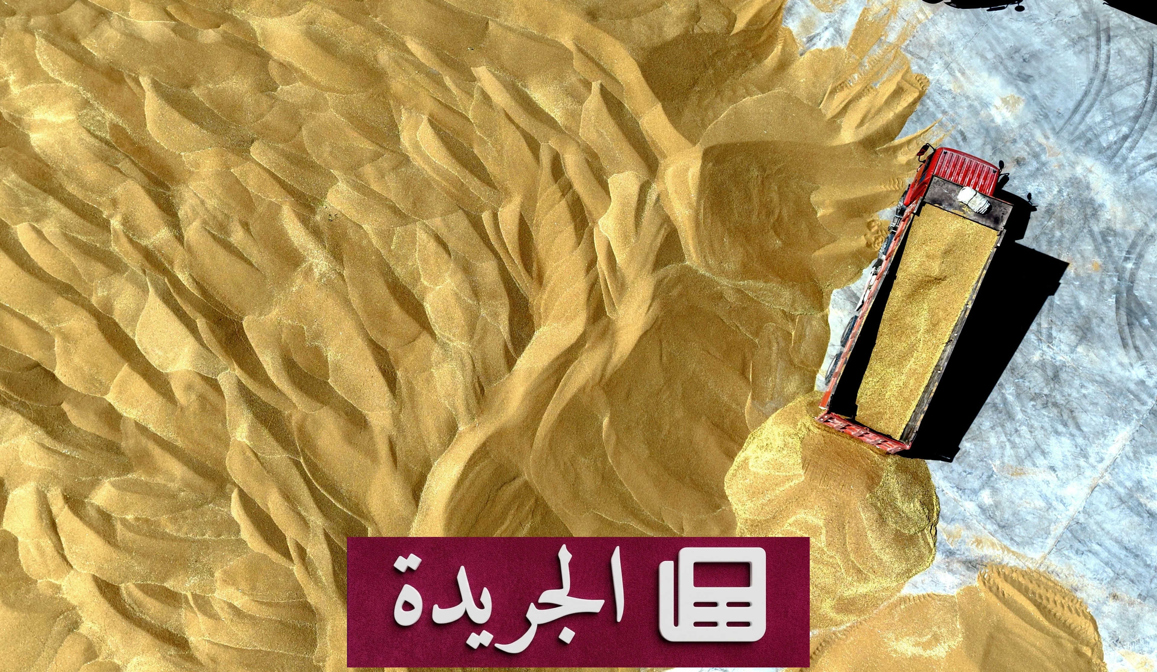 الصين تشتري ملايين الأطنان من القمح والأرز في موسم الخريف - آخر الأخبار - الجريدة
