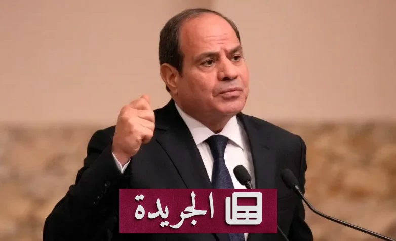 السيسي يدعو البرلمان المصري لجلسة طارئة قبل يوم من افتتاح دور الانعقاد العادي - آخر أخبار الجريدة