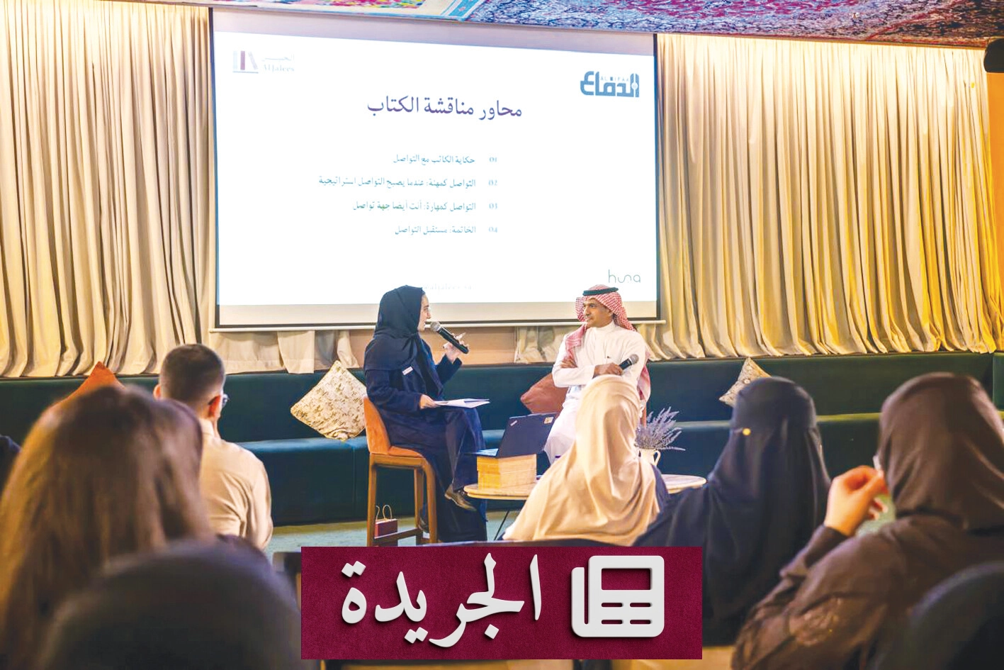 التواصل الاستراتيجي حجر الأساس في بناء الأثر الحقيقي - آخر أخبار الجريدة