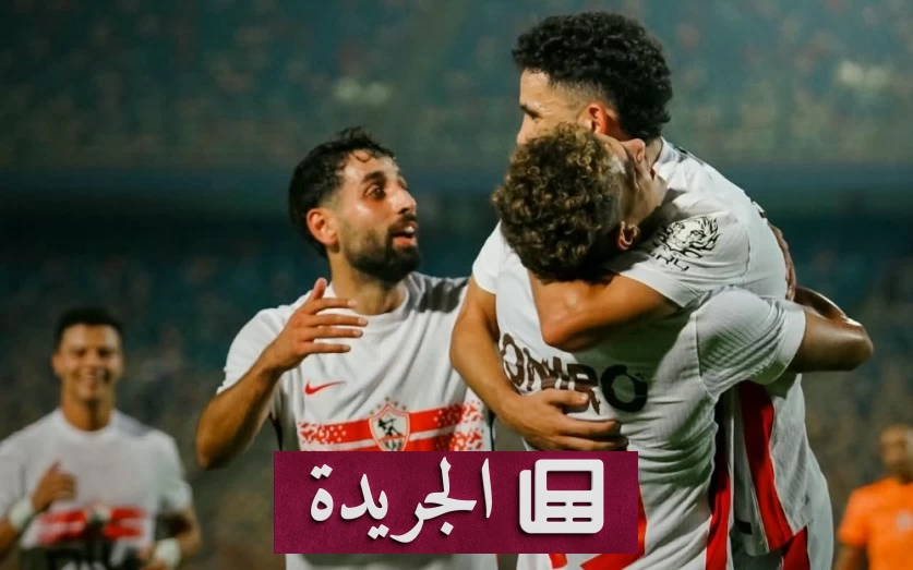 الزمالك يتصدر الوصافة بعد الفوز على السويس بتروجت - آخر أخبار الجريدة