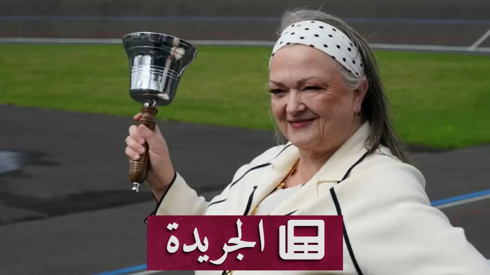 امرأة تربح 115 مليون جنيه إسترليني وتتبرع بنصف ثروتها للخير - آخر الأخبار - الجريدة