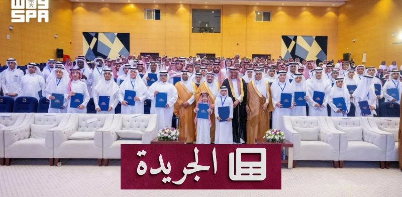 أمير القصيم يكرم الطلاب المتفوقين ويؤكد على أهمية الاستثمار في التعليم - آخر أخبار الجريدة