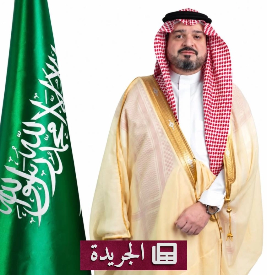 أمير المدينة يرعى احتفال اليوم الوطني السعودي بأمانة المنطقة - آخر الأخبار - الجريدة