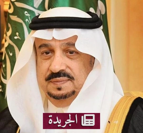 أمير الرياض يتقدم بتعازيه لأسرة الفقيد المقيرن - آخر الأخبار - الجريدة