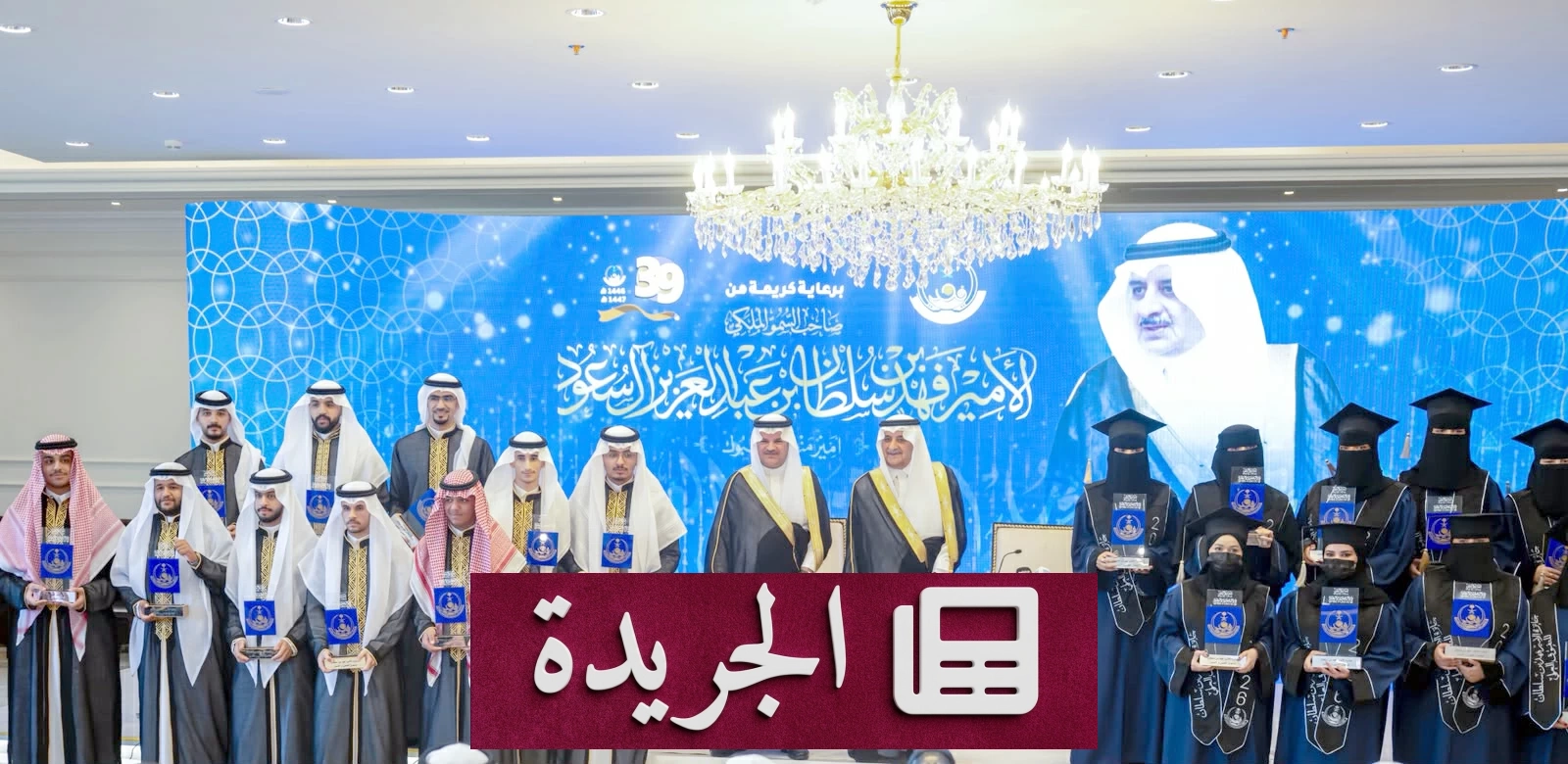 أمير تبوك يدعم الفائزين بجائزة التفوق العلمي بنصف تكلفة عياداتهم الطبية - آخر الأخبار - الجريدة