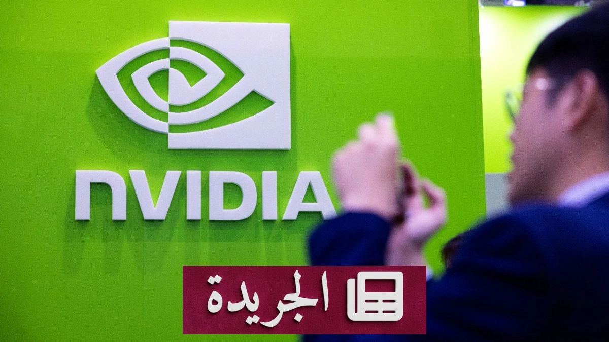 إنفيديا توسع برنامج إعادة شراء الأسهم إلى 235 مليار دولار في ظل طفرة الذكاء الاصطناعي - آخر الأخبار - الجريدة