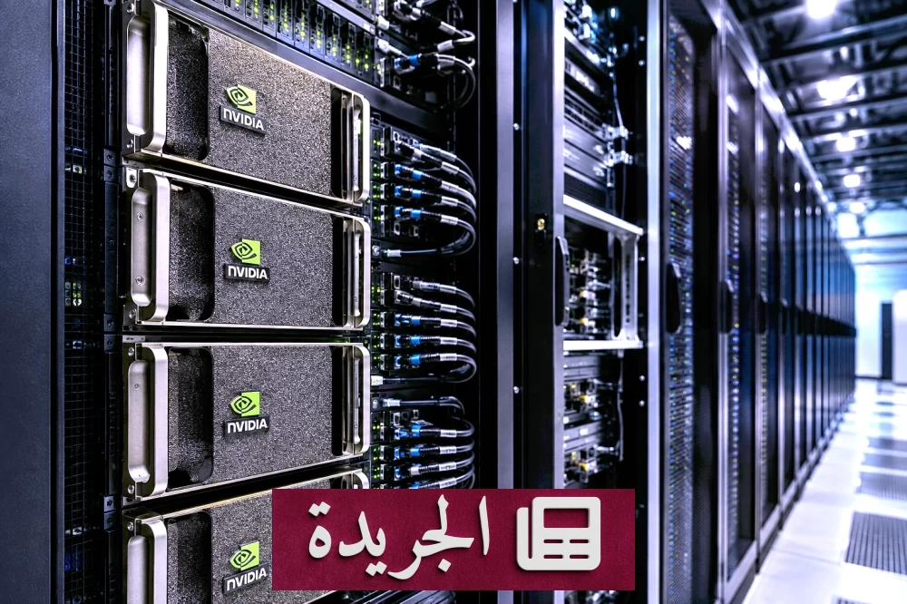 إنفيديا ترفع أسعار خوادم الذكاء الاصطناعي 15% لعام 2027 - آخر أخبار الجريدة