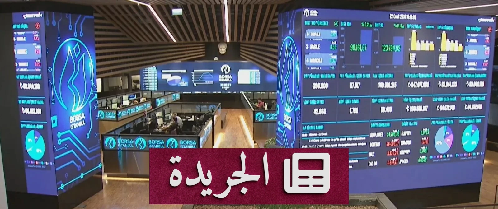انهيار مالي ضخم في تركيا.. نصف مليون مستثمر مهددون بالخسارة - آخر الأخبار - الجريدة