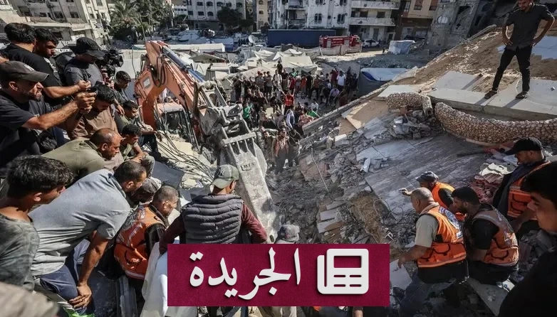 انهيار مبنى بغزة يسفر عن 20 قتيلاً بينهم خمسة أطفال - آخر الأخبار - الجريدة