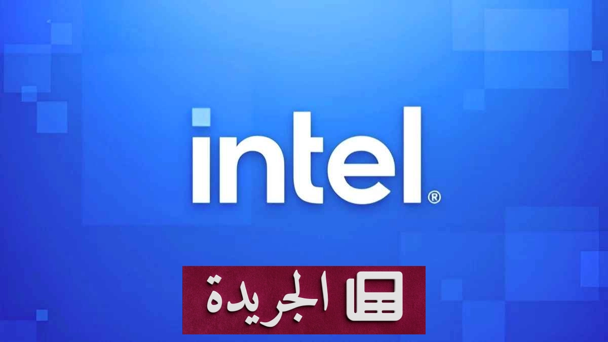 إنتل تصدر تحديثات أمنية جديدة لتعريفات الاتصال اللاسلكي لأجهزة ويندوز - آخر أخبار الجريدة