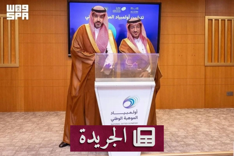 انطلاق أولمبياد الموهبة الوطني في الرياض تحت رعاية وزارة التعليم وموهبة - أخبار أونلاين