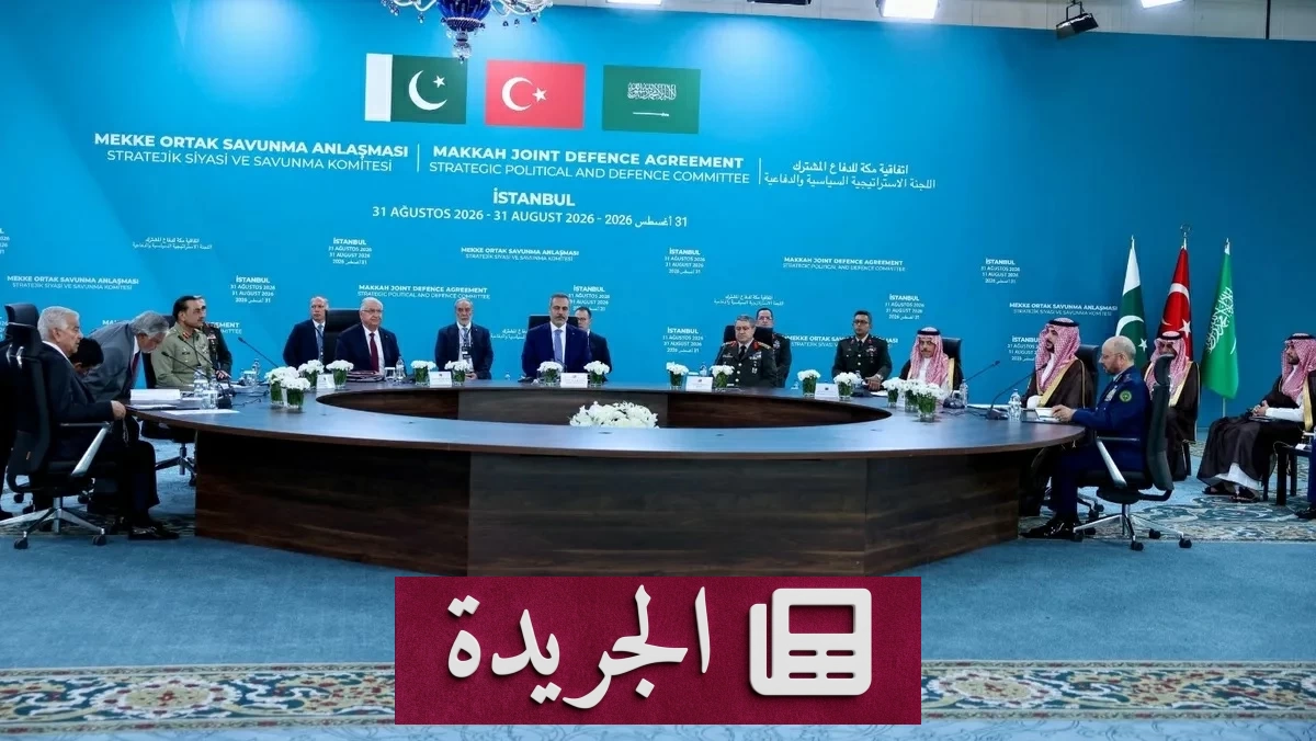 انطلاق هيكل «حلف مكة» الدفاعي بمشاركة ثلاث دول كبرى - آخر الأخبار - الجريدة