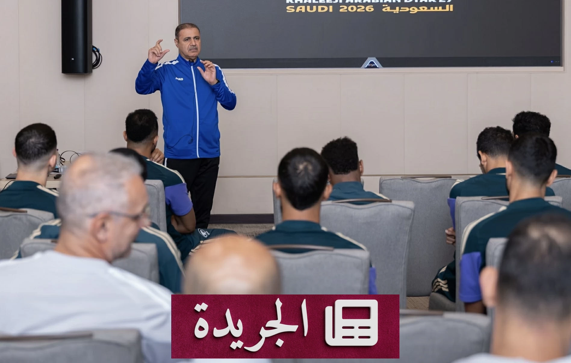 انطلاق معسكر حكام خليجي27 في جدة استعداداً للبطولة - آخر الأخبار - الجريدة