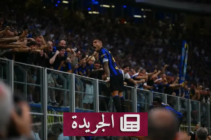 إنتر ميلان يفوز على نابولي بثلاثة أهداف لهدفين في الدوري الإيطالي - آخر الأخبار - الجريدة
