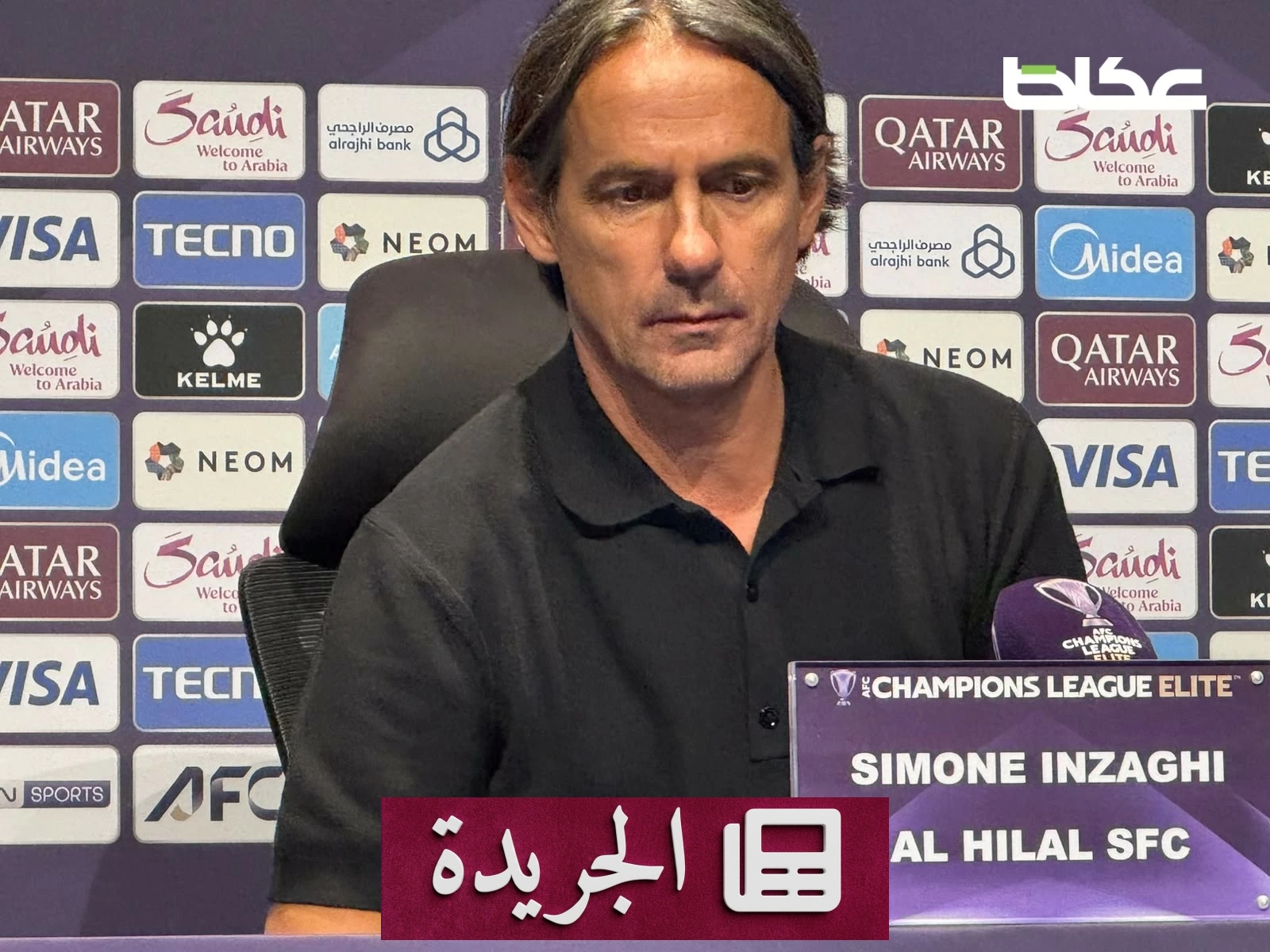 إنزاغي يثني على أداء سايمون ويؤكد دعمه لنيفيز بعد فوز الهلال على الغرافة - آخر الأخبار - الجريدة
