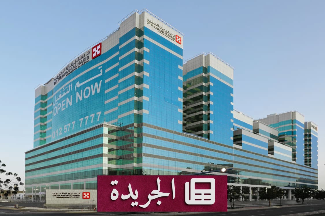 أول عملية استئصال ورم في مجرى التنفس بالليزر بالمنظار بجدة - آخر الأخبار - الجريدة