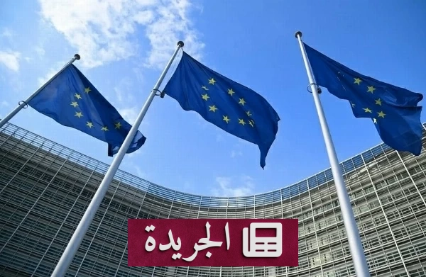 أوروبا تضع قواعد جديدة لتنظيم المشتريات العامة - آخر الأخبار - الجريدة