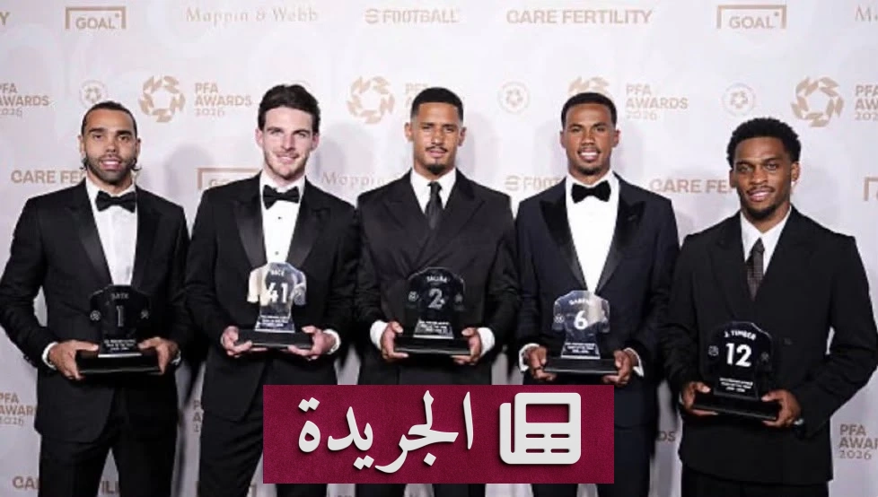 أرسنال يتصدر تشكيلة العام للدوري الإنجليزي 2026 - آخر الأخبار - الجريدة