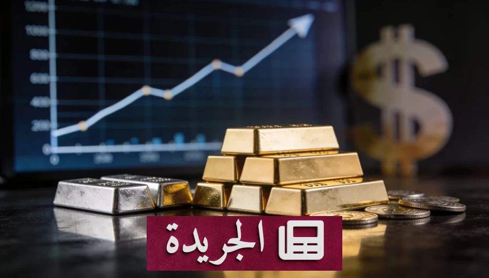 ارتفاع الذهب إلى 4223 دولاراً والفضة تقفز 2% في ظل بيانات سوق العمل الأميركية - آخر الأخبار - الجريدة