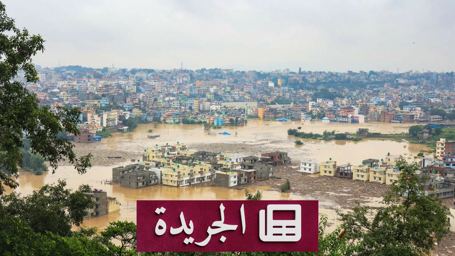 ارتفاع ضحايا الفيضانات في نيبال إلى 675 قتيلاً والمفقودين يتزايدون - آخر الأخبار - الجريدة