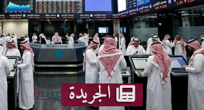 ارتفاع حجم الصفقات الخاصة في سوق الأسهم السعودية إلى 23.6 مليار ريال خلال 9 أشهر - آخر الأخبار - الجريدة