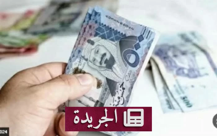 ارتفاع قروض الأفراد في السعودية إلى 38 مليار ريال خلال 8 أشهر - آخر الأخبار - الجريدة