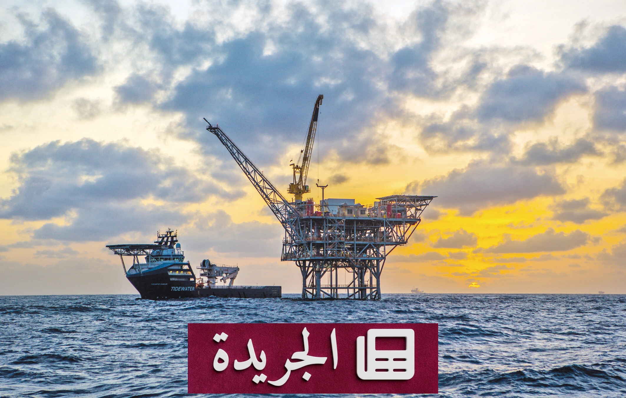 ارتفاع قياسي لأسعار النفط مع تصاعد التوترات بين واشنطن وطهران - آخر الأخبار - الجريدة
