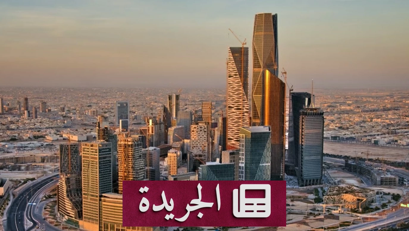 ارتفاع قياسي لاستثمارات الأجانب في سندات الدين المحلية السعودية 100 بالمئة - آخر أخبار الجريدة