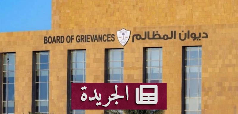 اشترك الآن في النشرة الإخبارية اليومية عبر بريدك الإلكتروني - آخر الأخبار - الجريدة