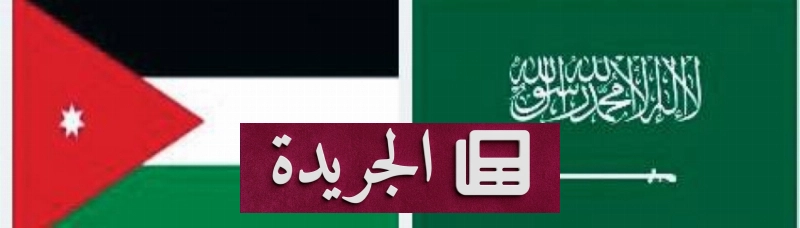 اشتركوا بالنشرة الإخبارية اليومية عبر بريدكم الإلكتروني - آخر أخبار الجريدة