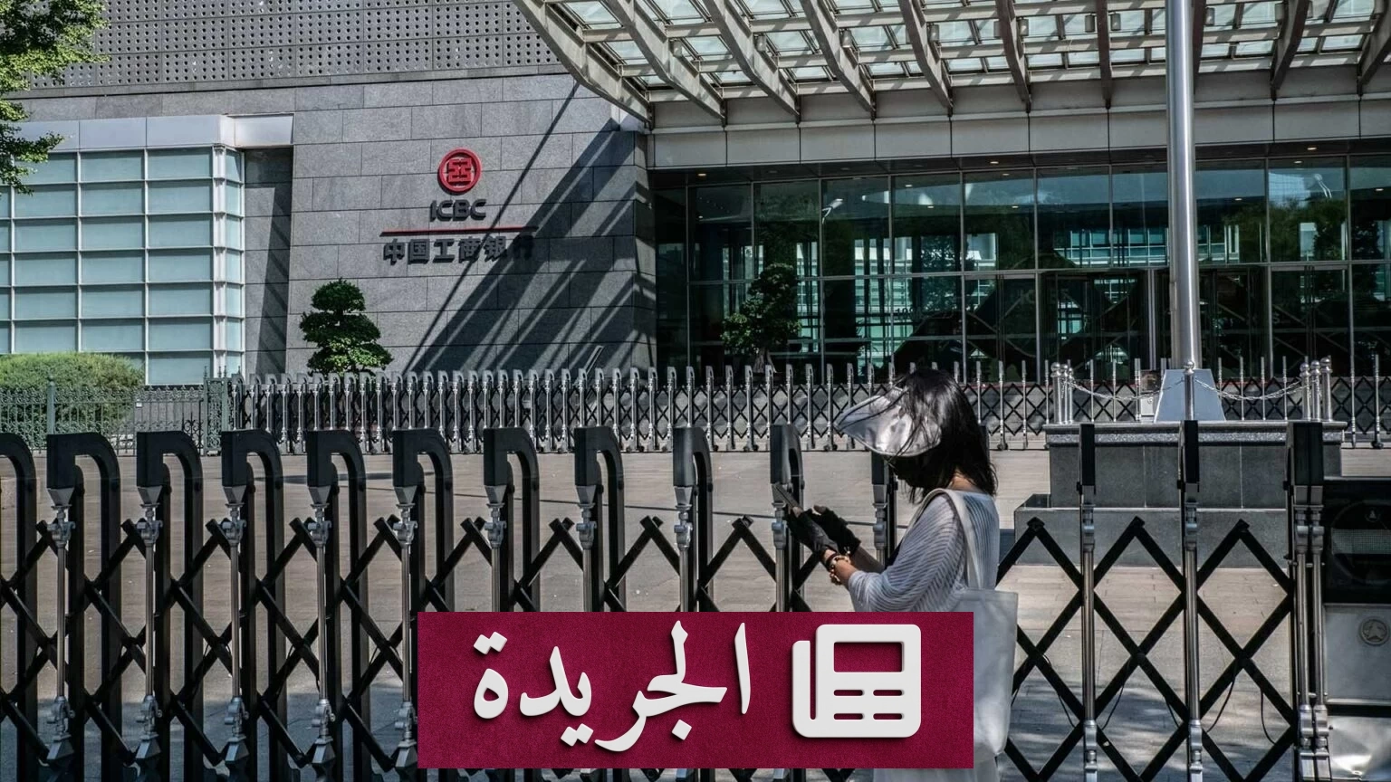 أسرار أكبر بنك في العالم بين المال السياسي والنفوذ العالمي - آخر أخبار الجريدة