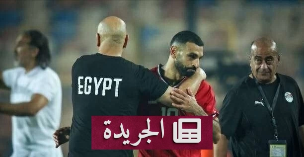 استبعاد محمد صلاح من مباراة مصر ضد جنوب السودان لأسباب فنية - آخر الأخبار - الجريدة