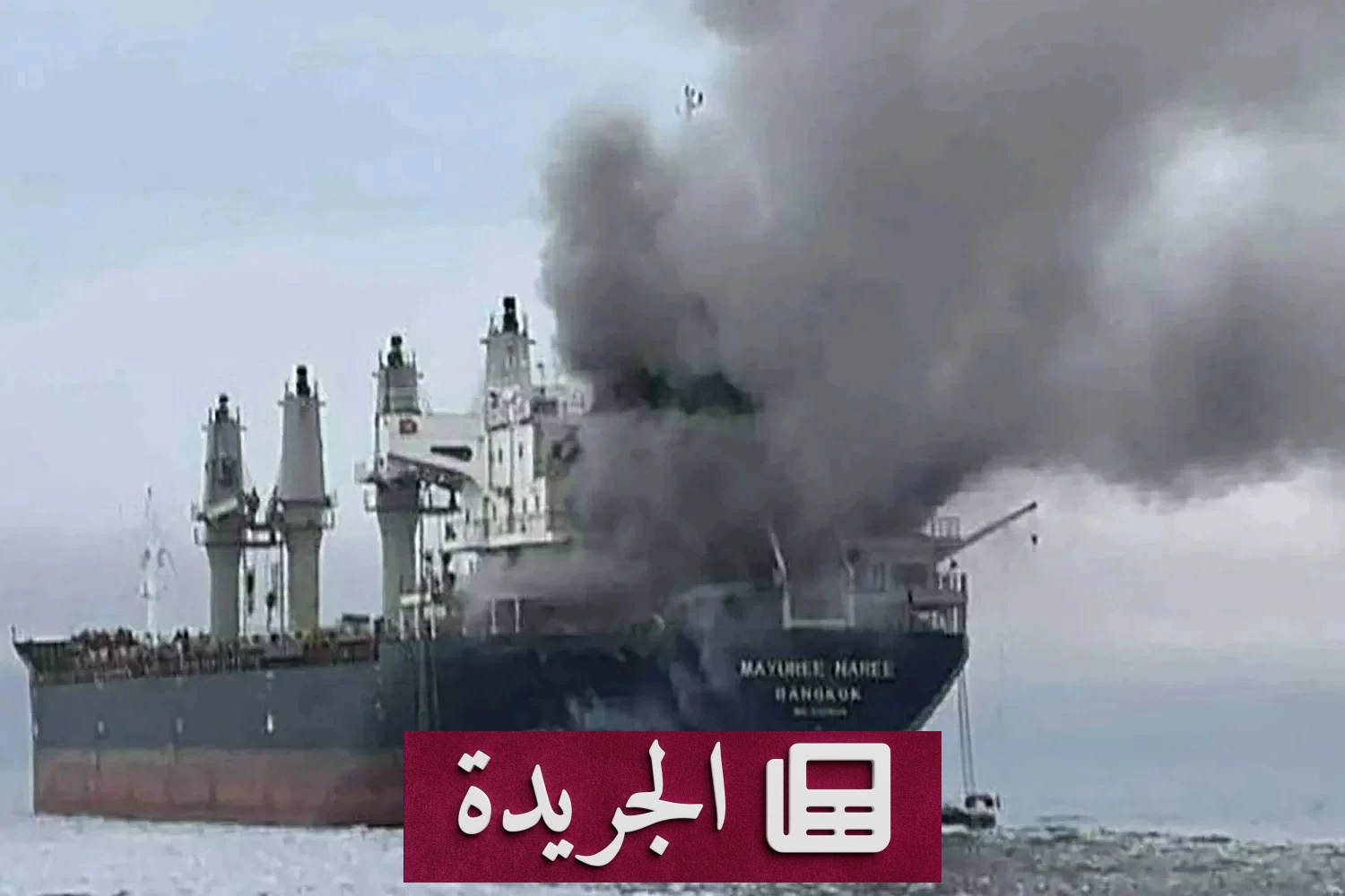 استهداف ناقلة نفط بمقذوف في مضيق هرمز دون خسائر بشرية أو بيئية - آخر الأخبار - الجريدة