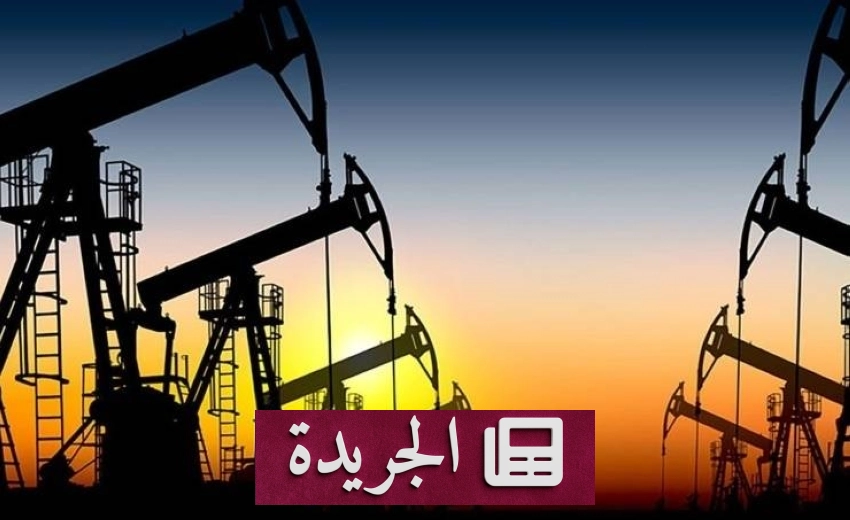 استقرار أسعار النفط قرب أدنى مستوياتها مع تحركات دبلوماسية نشطة - آخر أخبار الجريدة