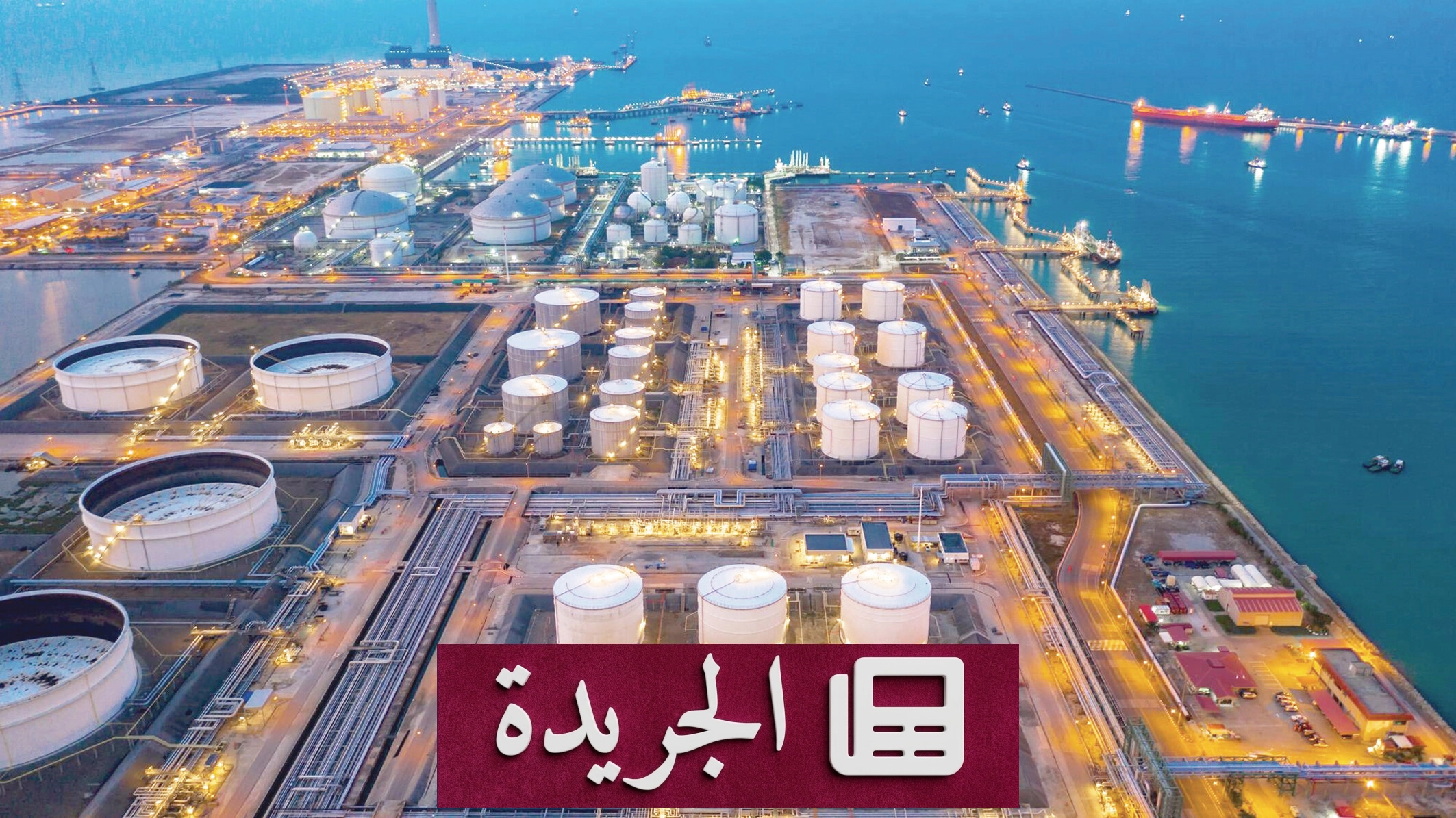 اتفاق أمريكي فنزويلي تاريخي للسيطرة على 65 مليار برميل نفط - آخر الأخبار - الجريدة