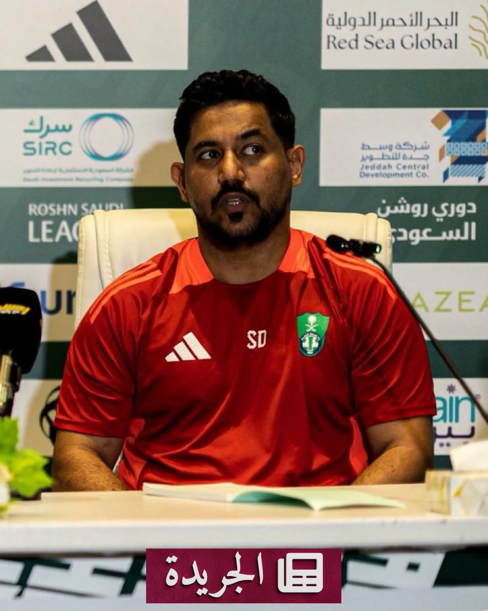 اتحاد الكرة السعودي يفرض عقوبة صارمة على مترجم الأهلي بعد مخالفات disciplinarian - آخر أخبار الجريدة