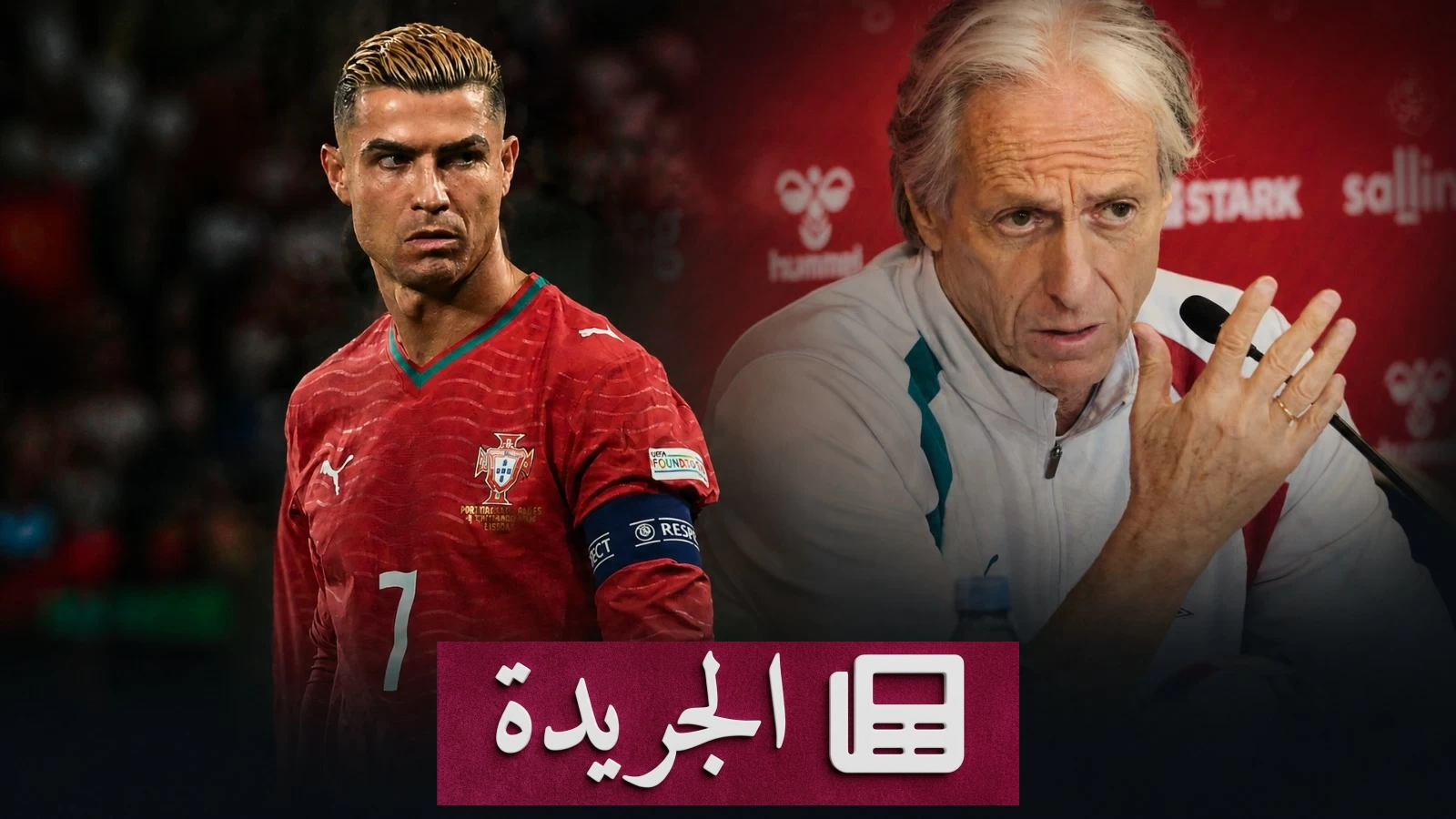 أزمة رونالدو وجيسوس تتفاقم.. قائد البرتغال يغادر المعسكر قبل مواجهة الدنمارك - آخر أخبار الجريدة
