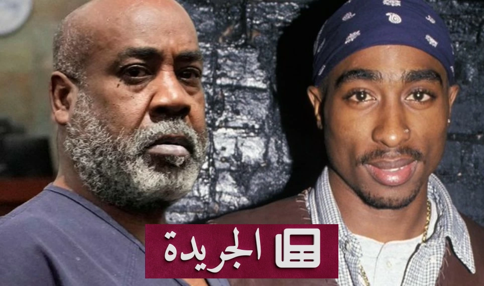 بعد 30 عاماً من الجريمة.. إدانة قاتل مغني الراب توباك شاكور بالسجن المؤبد - آخر الأخبار - الجريدة