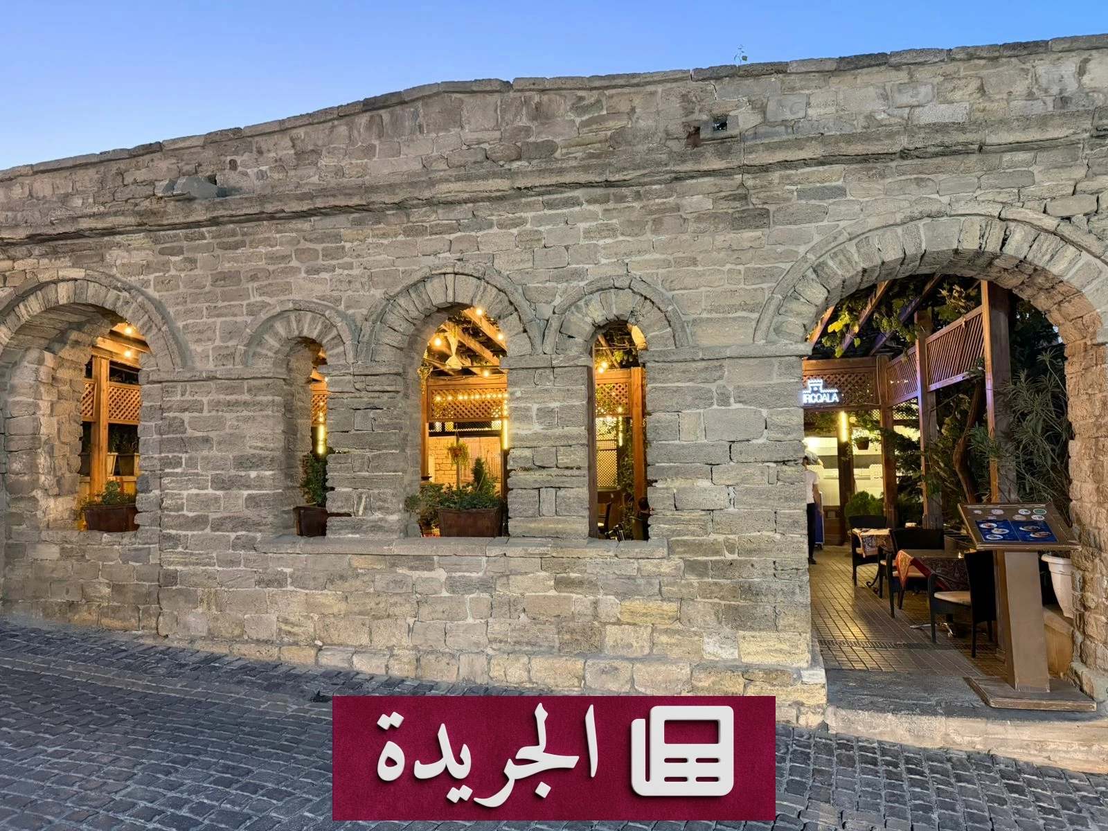 باكو.. المدينة التي تروي حكاية العرب والإسلام بين النار والنفط - آخر الأخبار - الجريدة