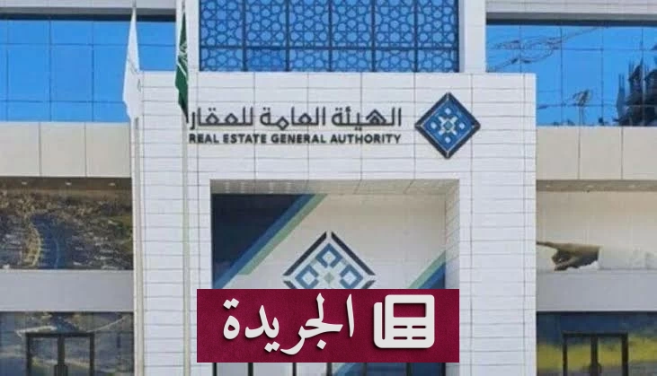 بدء التسجيل العيني لثلاث قطع عقارية بالمدينة المنورة - آخر أخبار الجريدة