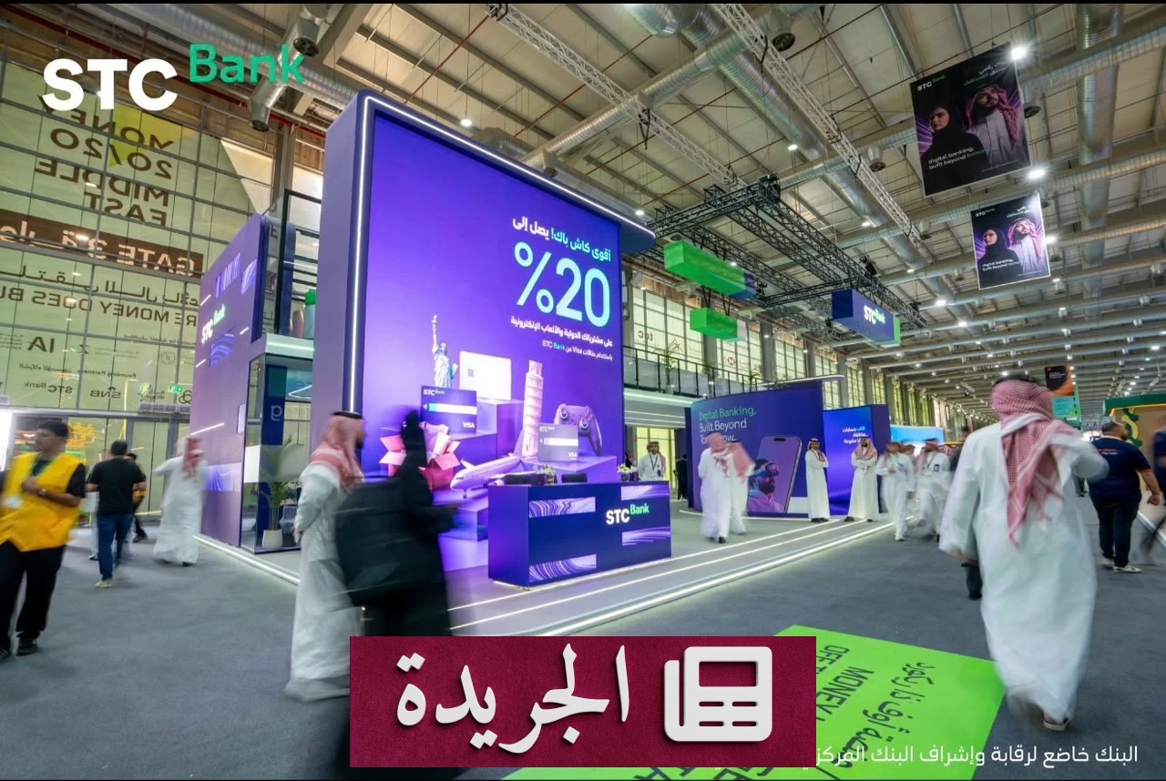 بنك stc يختتم مشاركته في Money2020 الشرق الأوسط ب28 اتفاقية ومذكرة تفاهم - آخر الأخبار - الجريدة