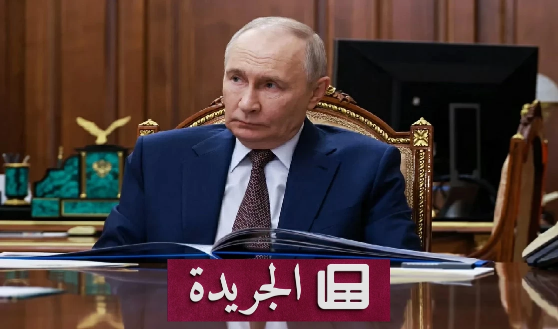 بوتين يحذر من مخاطر تهدد التجارة الدولية ويكشف عن خطط روسيا لممر الشمال - آخر الأخبار - الجريدة