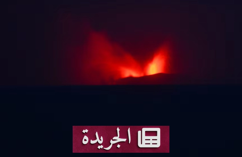 بركان كراكاتاو في إندونيسيا يثير الفزع ويوقف حركة الطيران - آخر الأخبار - الجريدة