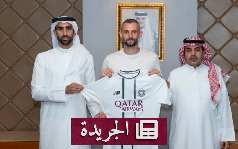 بروزوفيتش ينتقل إلى السد القطري بعد مسيرة حافلة مع النصر السعودي - آخر الأخبار - الجريدة