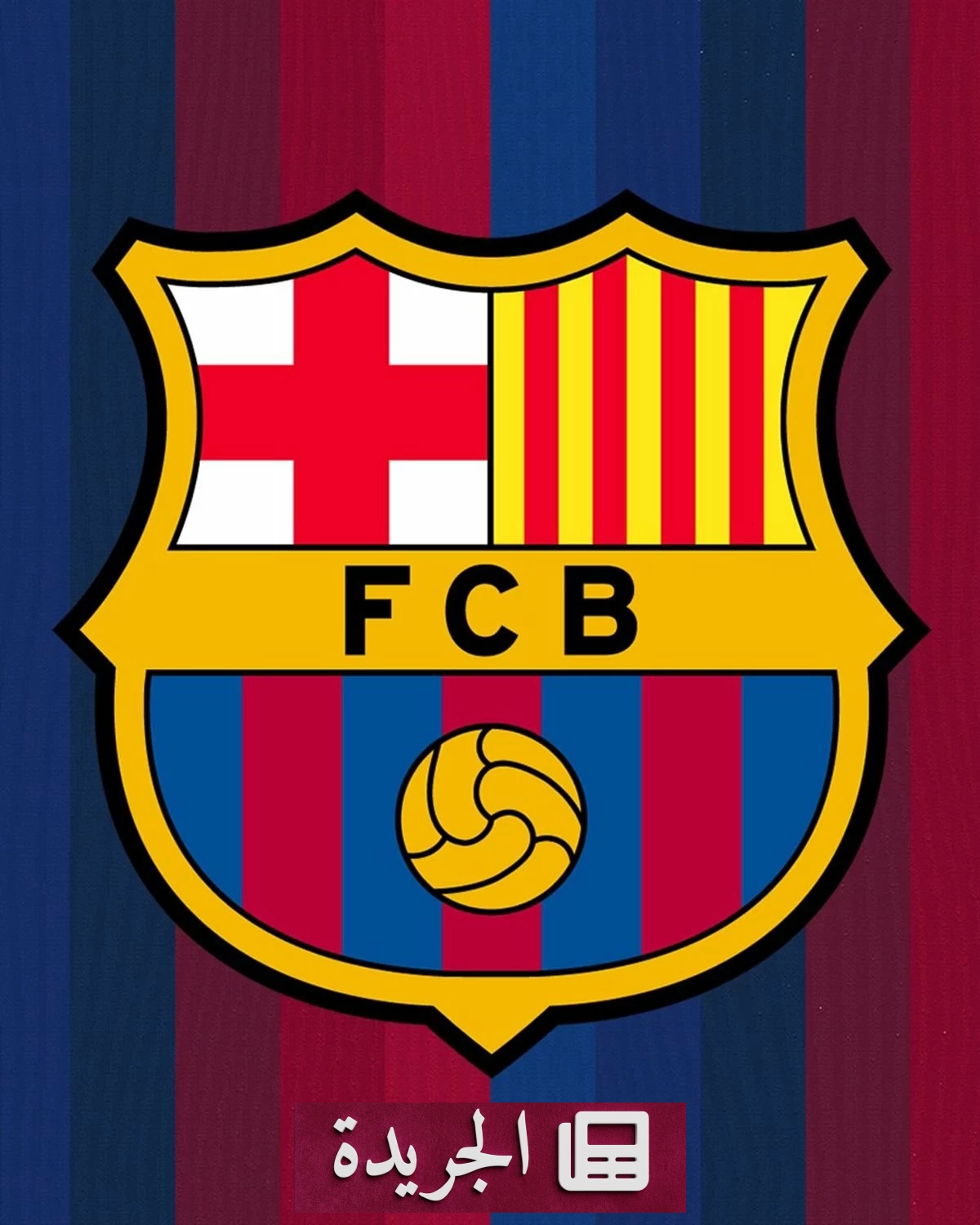 برشلونة يرد على مزاعم إعادة فتح قضية نيغريرا ويؤكد استمرار التحقيق منذ 2023 - آخر الأخبار - الجريدة