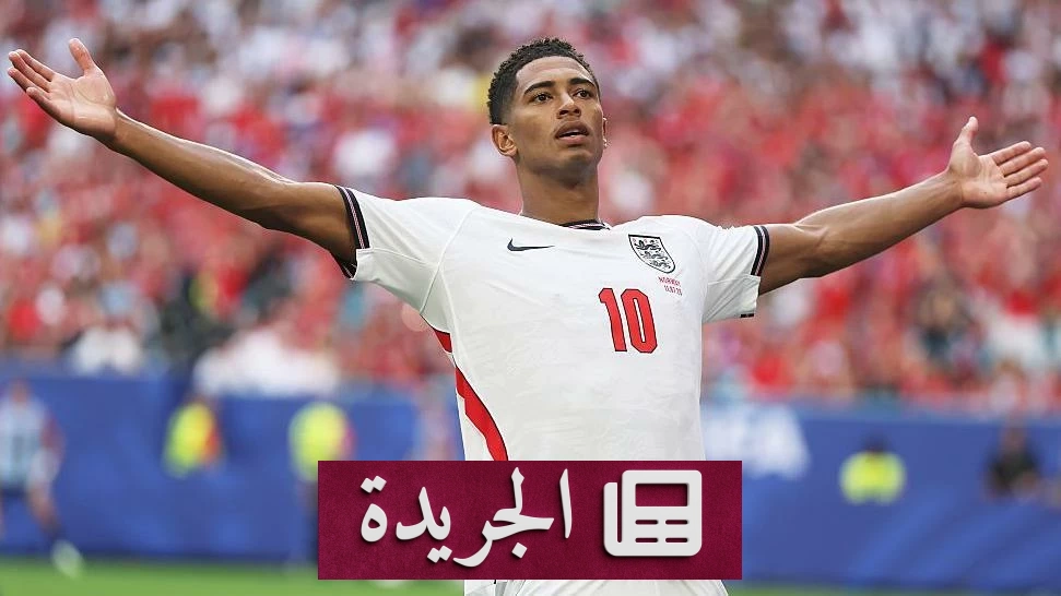 بيلينغهام يتوج بجائزة أفضل لاعب بإنجلترا للمرة الثانية على التوالي - آخر الأخبار - الجريدة