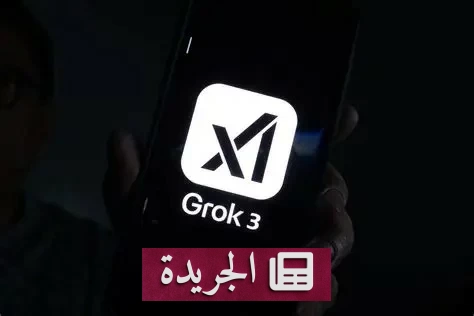 دعوى قضائية كبرى ضد xAI بتهمة استخدام مواد استغلال أطفال في تدريب غروك - آخر الأخبار - الجريدة
