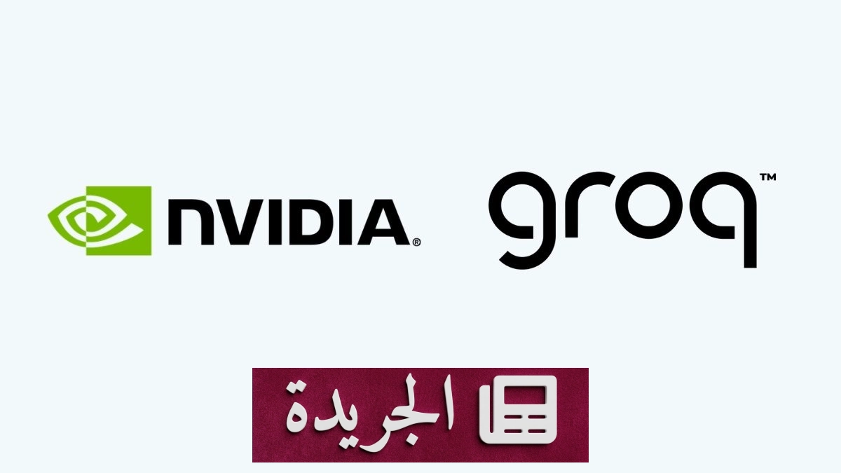 دعوى قضائية تهدد صفقة نفيوديا للاستحواذ على أصول جروك - آخر الأخبار - الجريدة